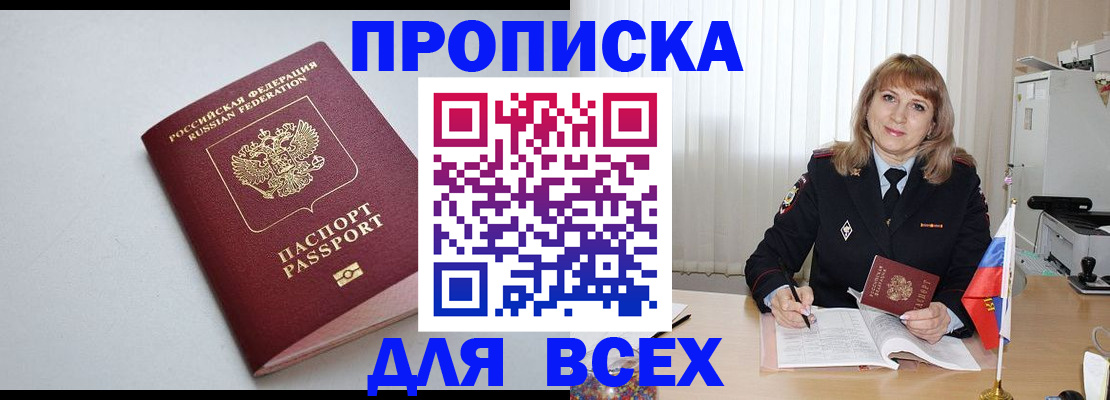 временная регистрация для школы в Бердске