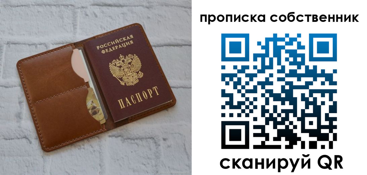 прописка поиск в Бердске