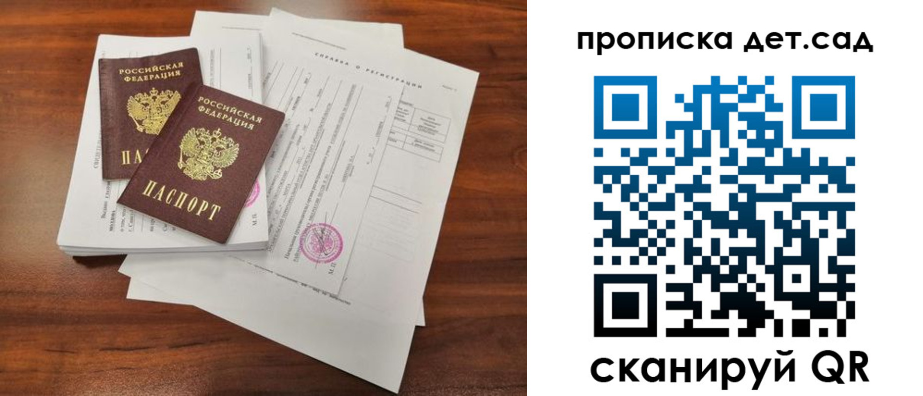 регистрация для школы в Бердске