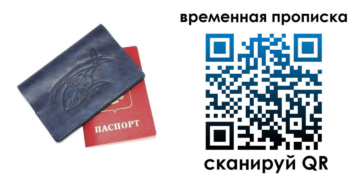 прописка законно в Бердске
