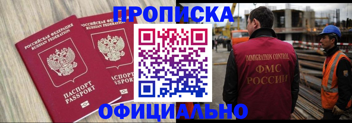 прописка поиск в Бердске